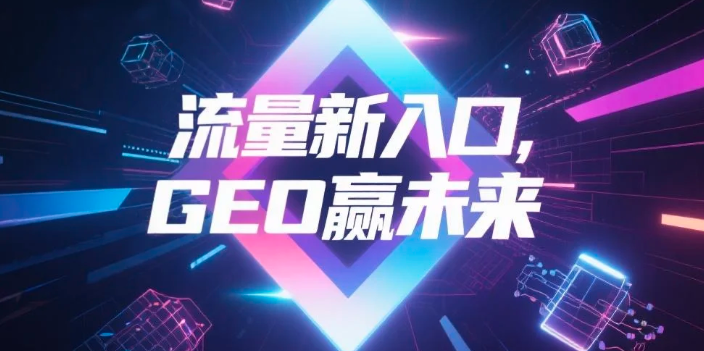 【云林县】中山GEO哪家好？B2B制造业AI获客全攻略
